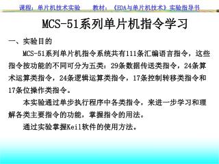 MCS-51 系列单片机指令学习