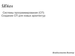 Владиславлев Виктор