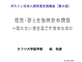 ボストン日本人研究者交流集会（第９回）