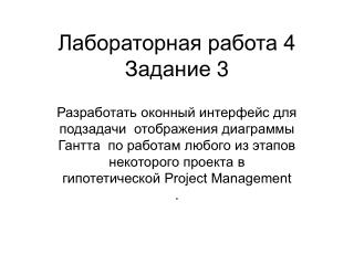 Лабораторная работа 4 Задание 3