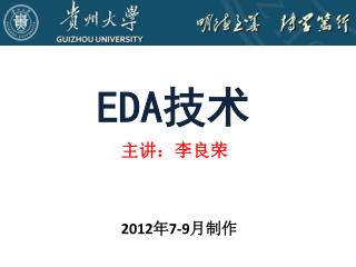 EDA 技术
