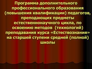 Раздел 1. Методология и методы естественнонаучного исследования