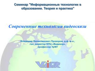 Современные технологии видеосвязи