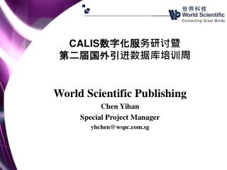 CALIS数字化服务研讨暨 第二届国外引进数据库培训周