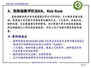 8 、危险指数评价法 RR ， Risk Rank