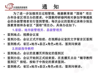 通 知