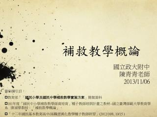 補救教學概論