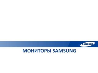 Мониторы samsung