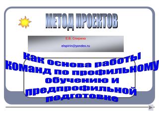 МЕТОД ПРОЕКТОВ