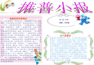 推普小报
