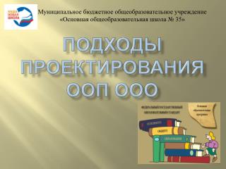 подходы проектирования ООП ООО