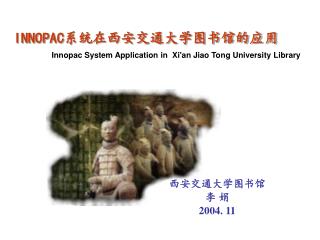 西安交通大学图书馆 李 娟 2004. 11