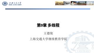 第 9 章 多线程