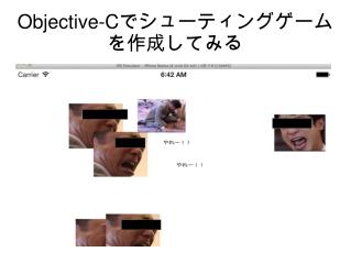 Objective-C でシューティングゲーム を作成してみる