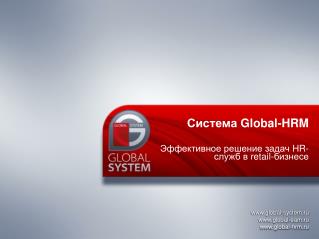 global-system.ru global-eam.ru global-hrm.ru