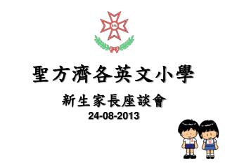 聖方濟各英文小學
