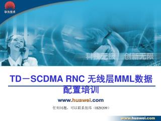 TD － SCDMA RNC 无线层 MML 数据配置培训