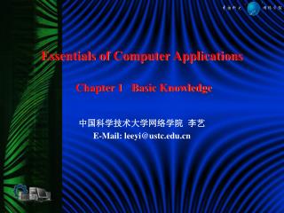 Essentials of Computer Applications Chapter 1 Basic Knowledge