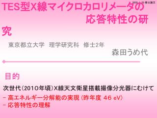 東京都立大学　理学研究科　修士 2 年