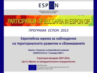 Европейска мрежа за наблюдение на териториалното развитие и сближаването