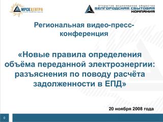 20 ноября 2008 года