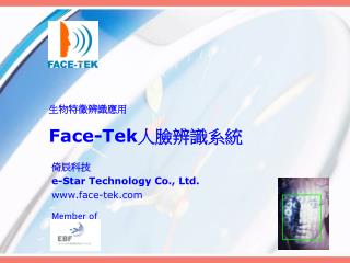 生物特徵辨識應用 Face-Tek 人臉辨識系統