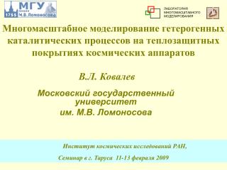 Московский государственный университет им. М.В. Ломоносова