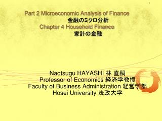 Part 2 Microeconomic Analysis of Finance 金融のミクロ分析 Chapter 4 Household Finance 家計の金融
