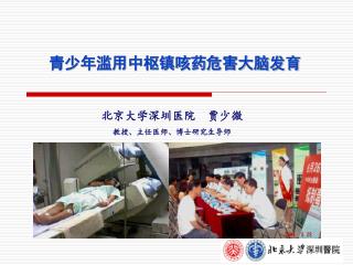 北京大学深圳医院 贾少微 教授、主任医师、博士研究生导师