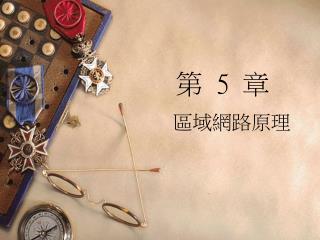 第 5 章