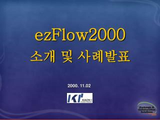 ezFlow2000 소개 및 사례발표