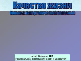 Качество жизни