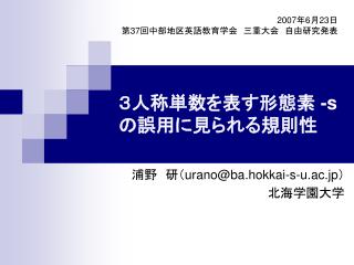 ３人称単数を表す形態素 -s の誤用に見られる規則性