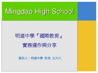 Mingdao High School