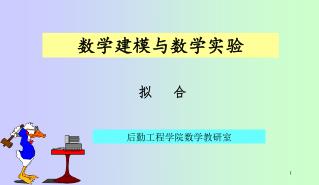 数学建模与数学实验