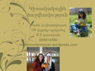 Կիսամյակային հաշվետվություն