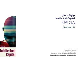 ทุนทางปัญญา Intellectual Capital KM 743 Session 6