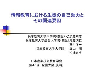 情報教育における生徒の自己効力とその関連要因