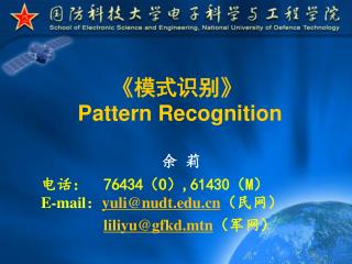 《 模式识别 》 Pattern Recognition