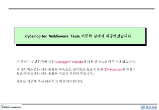Cyberlogitec Middleware Team 이주학 님께서 제공하셨습니다 .