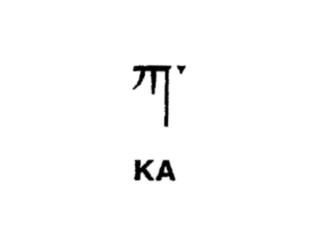 Tibetan Alphabet - in order