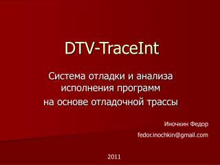 DTV-TraceInt