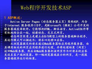 Web 程序开发技术 ASP