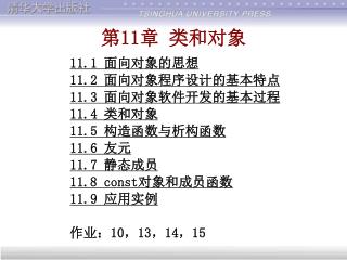 第 11 章 类和对象