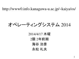 オペレーティングシステム 2014