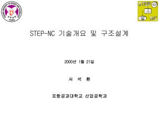 STEP-NC 기술개요 및 구조설계