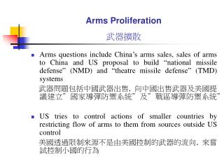 Arms Proliferation 武器擴散