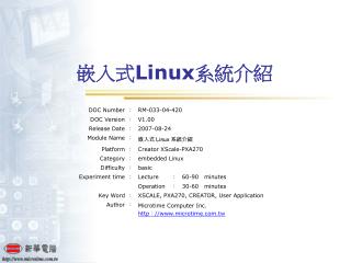嵌入式 Linux 系統介紹