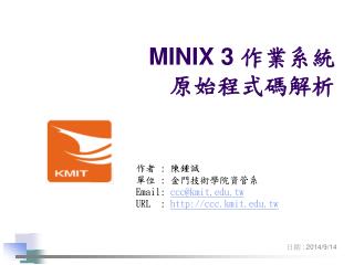 MINIX 3 作業系統 原始程式碼解析