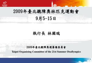 2009 年臺北聽障奧林匹克運動會 9 月 5-15 日